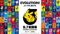 ポケモンJリーグフェス発表。リザードン、バンギラス、ゲンガー、バシャーモなど全60クラブのパートナーポケモンたち一挙公開
