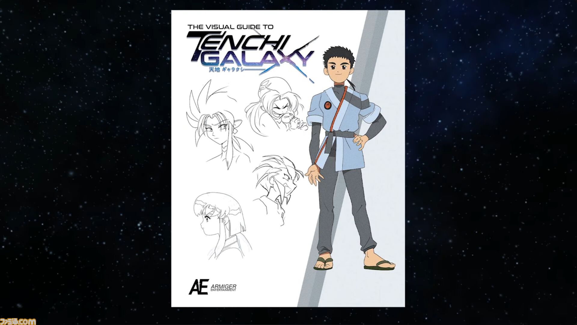 『天地無用！』TVシリーズ版の精神的続編『天地ギャラクシー』の企画がアメリカのクラファンサイトで始動。監督はねぎしひろし氏、日本での展開は未発表