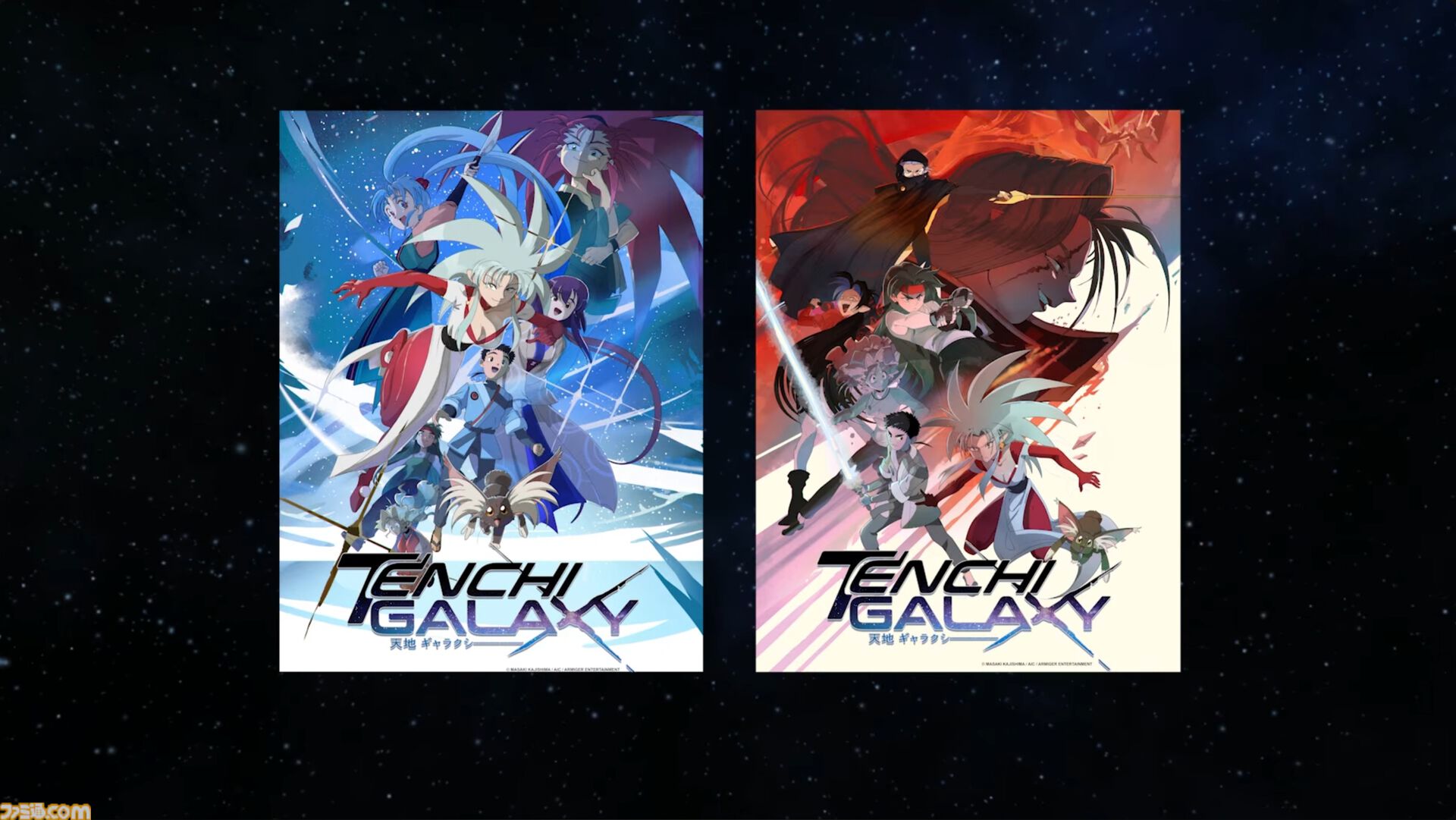 『天地無用！』TVシリーズ版の精神的続編『天地ギャラクシー』の企画がアメリカのクラファンサイトで始動。監督はねぎしひろし氏、日本での展開は未発表