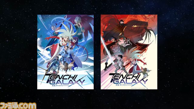 『天地無用！』TVシリーズ版の精神的続編『天地ギャラクシー』の企画がアメリカのクラファンサイトで始動。監督はねぎしひろし氏、日本での展開は未発表