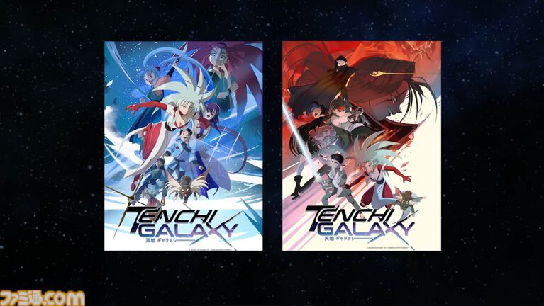 『天地無用!』TVシリーズ版の精神的続編『天地ギャラクシー』の企画がアメリカのクラファンサイトで始動。監督はねぎしひろし氏、日本での展開は未発表