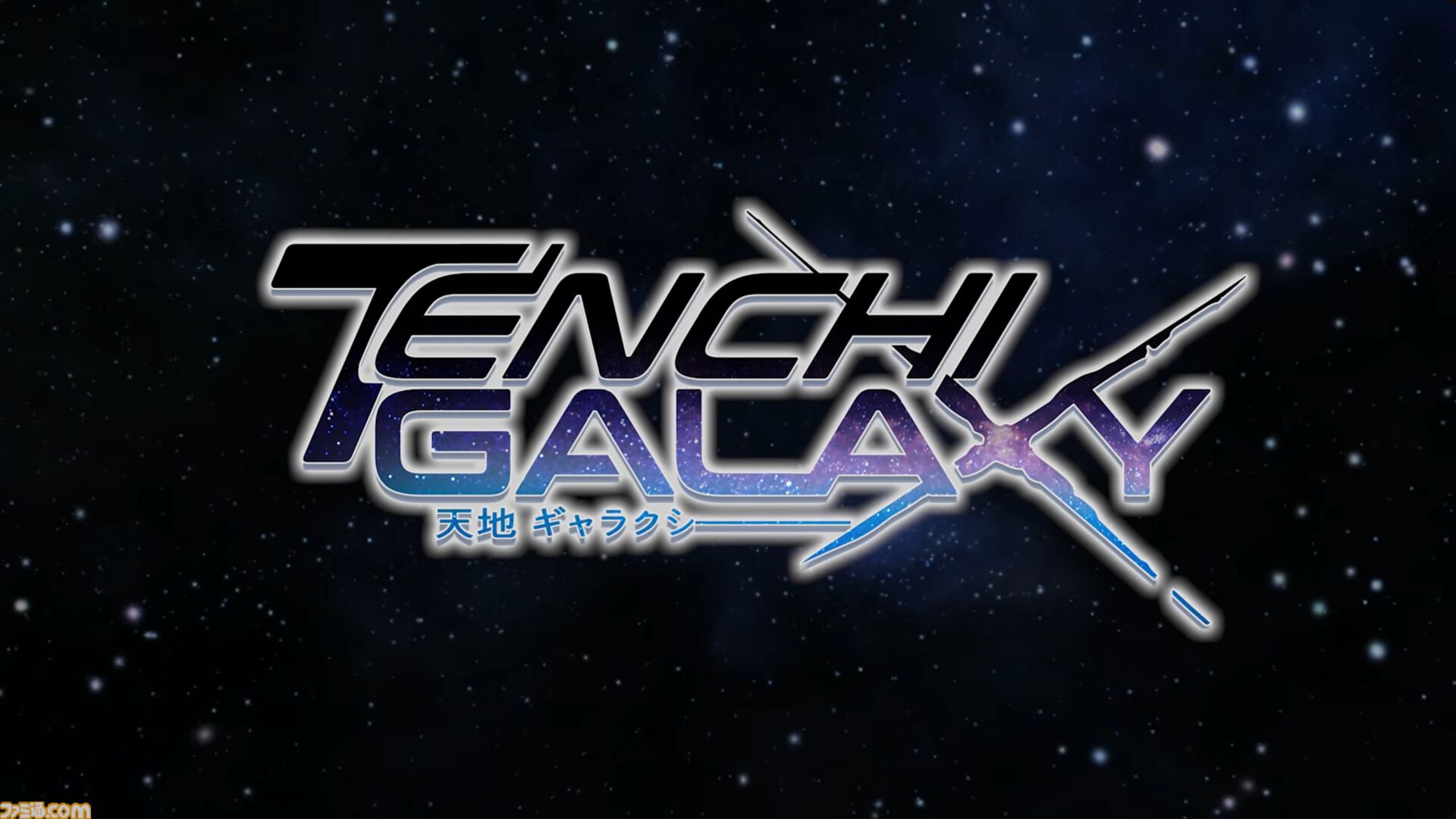 『天地無用！』TVシリーズ版の精神的続編『天地ギャラクシー』の企画がアメリカのクラファンサイトで始動。監督はねぎしひろし氏、日本での展開は未発表