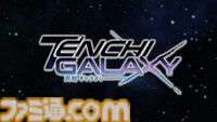『天地無用！』TVシリーズ版の精神的続編『天地ギャラクシー』の企画がアメリカのクラファンサイトで始動。監督はねぎしひろし氏、日本での展開は未発表