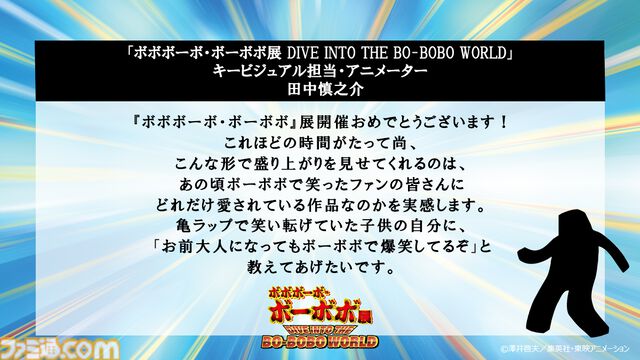 『ボーボボ』展示イベントの内容が一部解禁。バトルフィールドではアフロが開閉するボーボボらが来場者を待ち受ける。アニメ関係者からの“ハジケ"コメントも到着