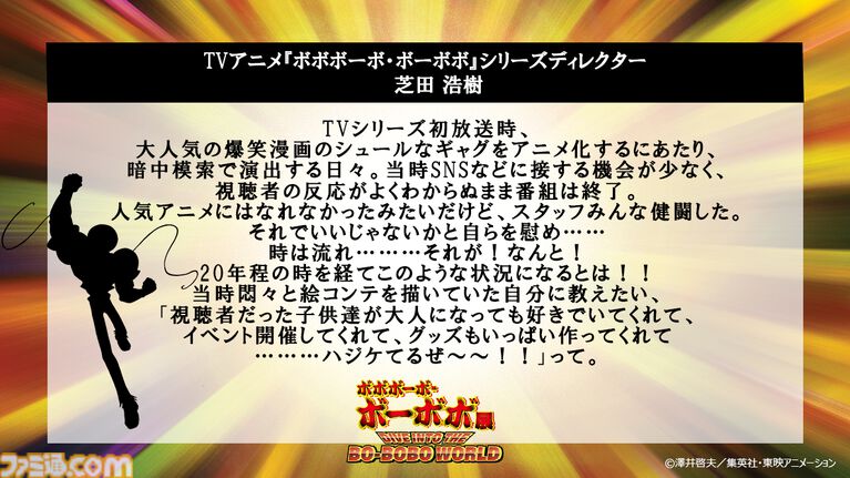 『ボーボボ』展示イベントの内容が一部解禁。バトルフィールドではアフロが開閉するボーボボらが来場者を待ち受ける。アニメ関係者からの“ハジケ"コメントも到着