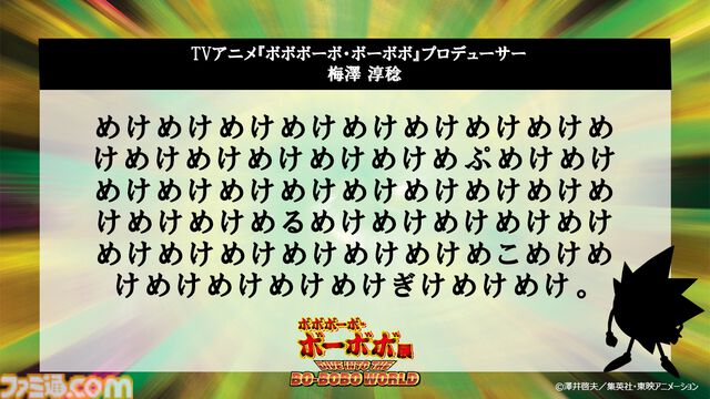 『ボーボボ』展示イベントの内容が一部解禁。バトルフィールドではアフロが開閉するボーボボらが来場者を待ち受ける。アニメ関係者からの“ハジケ"コメントも到着
