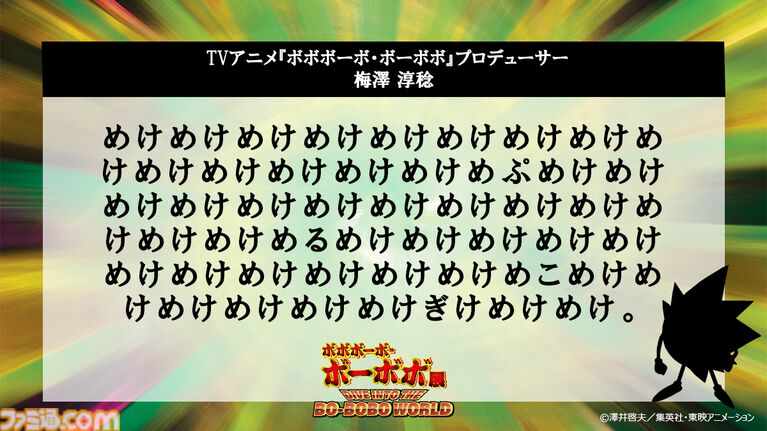 『ボーボボ』展示イベントの内容が一部解禁。バトルフィールドではアフロが開閉するボーボボらが来場者を待ち受ける。アニメ関係者からの“ハジケ"コメントも到着