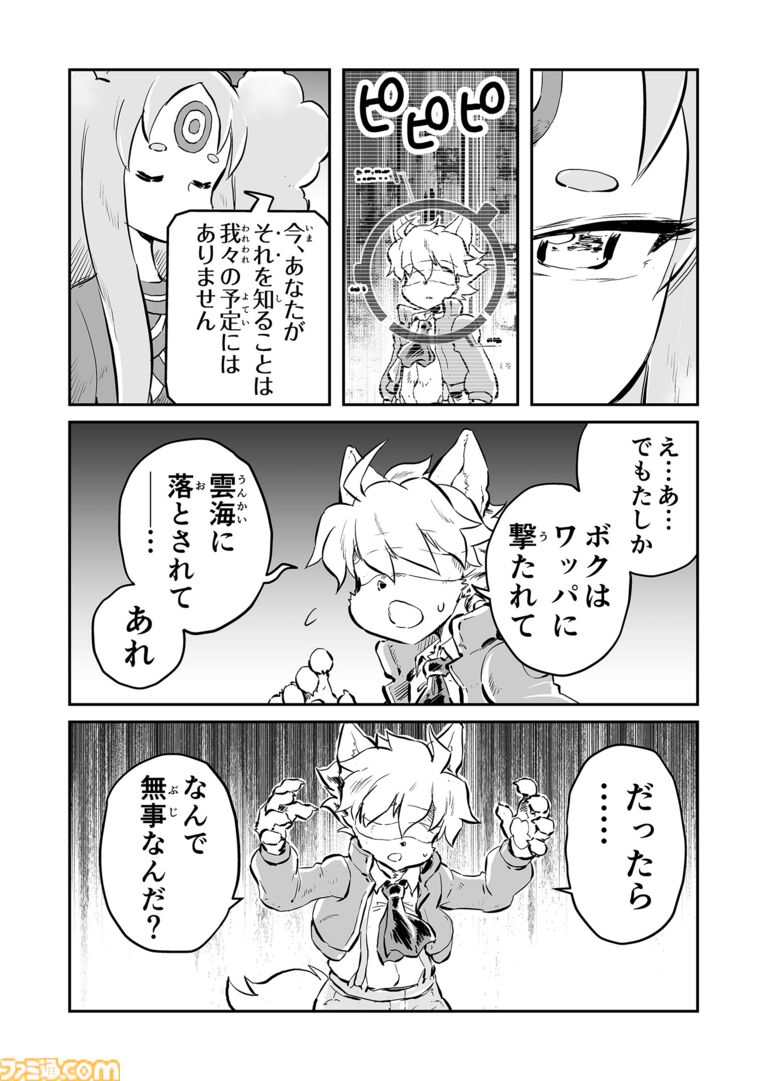 【ここはかつてオーストリア大陸と呼ばれてた　“戦争×復讐×ケモノ”マンガ】『戦場のフーガ 鋼鉄のメロディ』第89話
