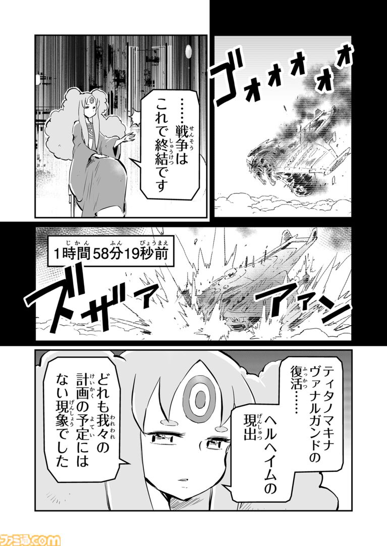【ここはかつてオーストリア大陸と呼ばれてた　“戦争×復讐×ケモノ”マンガ】『戦場のフーガ 鋼鉄のメロディ』第89話