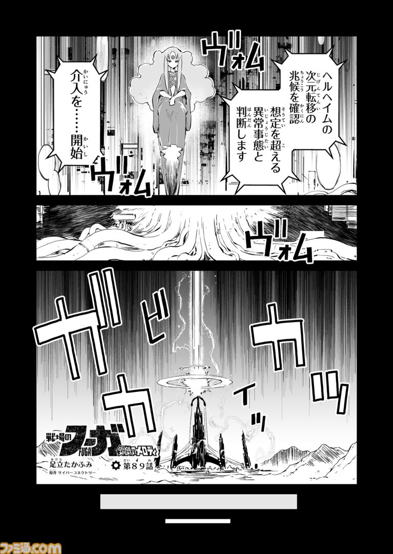 【ここはかつてオーストリア大陸と呼ばれてた　“戦争×復讐×ケモノ”マンガ】『戦場のフーガ 鋼鉄のメロディ』第89話