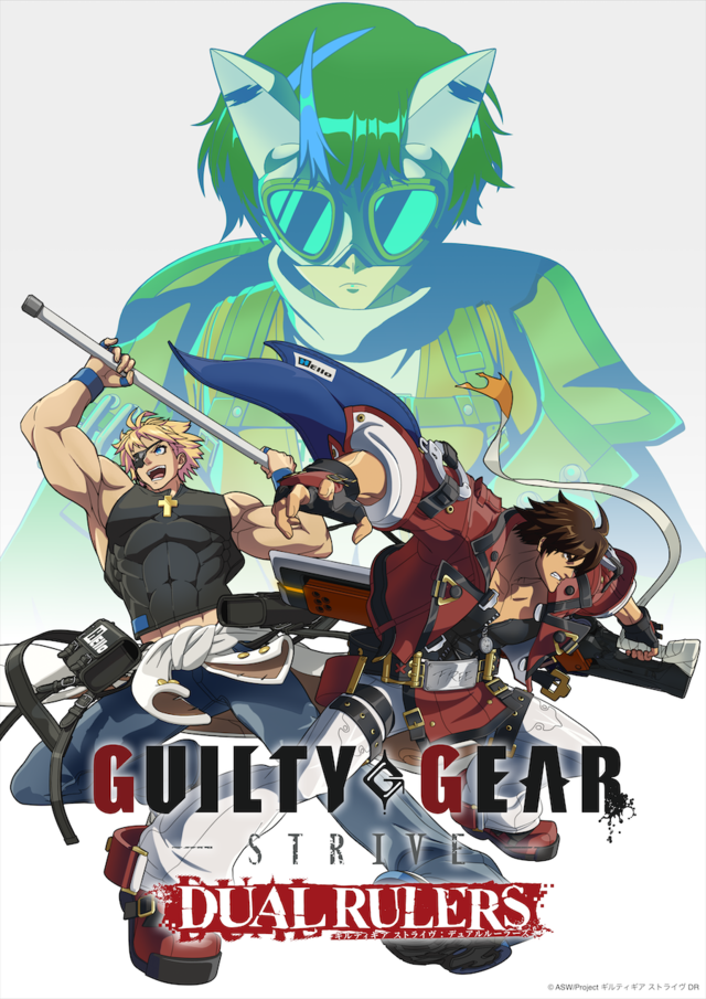 『ギルティギア』がテレビアニメ化、『ギルティギア ストライヴ: デュアル ルーラーズ』が制作決定。脚本はシリーズのシナリオ制作に携わってきた海法紀光が担当