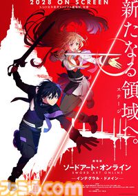 劇場版『SAO』完全新作は2028年に公開。タイトルは『劇場版 ソードアート・オンライン - インテグラル・ドメイン -』に決定。特報映像も公開