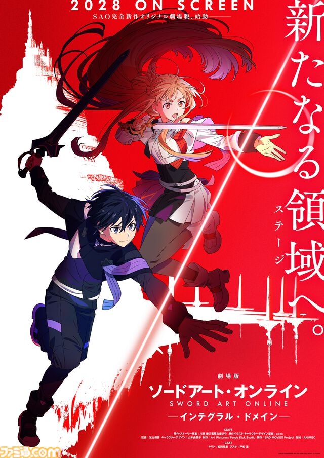 劇場版『SAO』完全新作は2028年に公開。タイトルは『劇場版 ソードアート・オンライン - インテグラル・ドメイン -』に決定。特報映像も公開