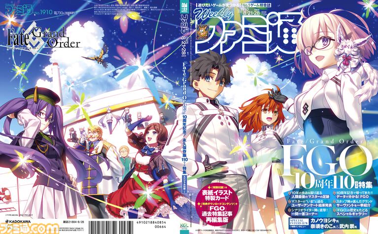 【FGO】第2部アワード投票受付中。もっとも活躍したキャラや印象的なNPCなどを募集。結果は8月6日発売の週刊ファミ通で発表