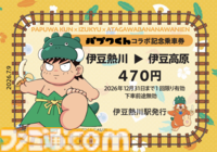 『パプワくん』本日（7/9）発売。柴田亜美先生の代表作が絵本に！ 熱川バナナワニ園でもスペシャルコラボイベントが開催