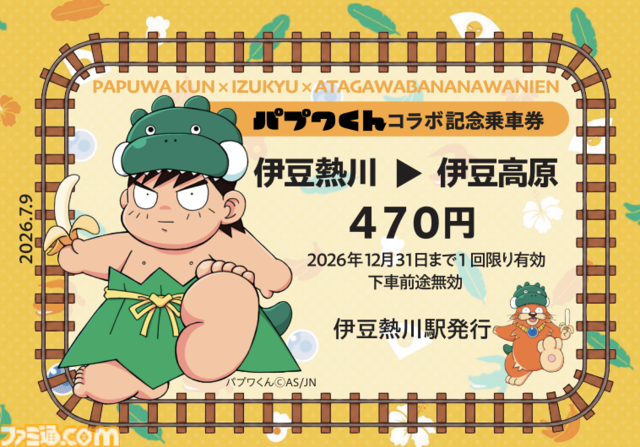 『パプワくん』本日（7/9）発売。柴田亜美先生の代表作が絵本に！ 熱川バナナワニ園でもスペシャルコラボイベントが開催
