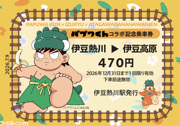 『パプワくん』本日(7/9)発売。柴田亜美先生の代表作が絵本に! 熱川バナナワニ園でもスペシャルコラボイベントが開催