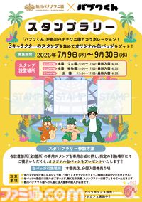 『パプワくん』本日（7/9）発売。柴田亜美先生の代表作が絵本に！ 熱川バナナワニ園でもスペシャルコラボイベントが開催