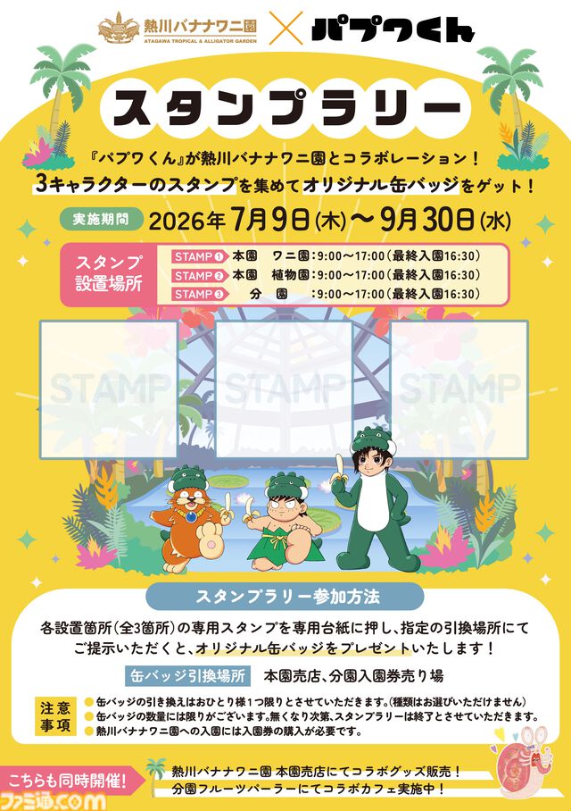 『パプワくん』本日（7/9）発売。柴田亜美先生の代表作が絵本に！ 熱川バナナワニ園でもスペシャルコラボイベントが開催