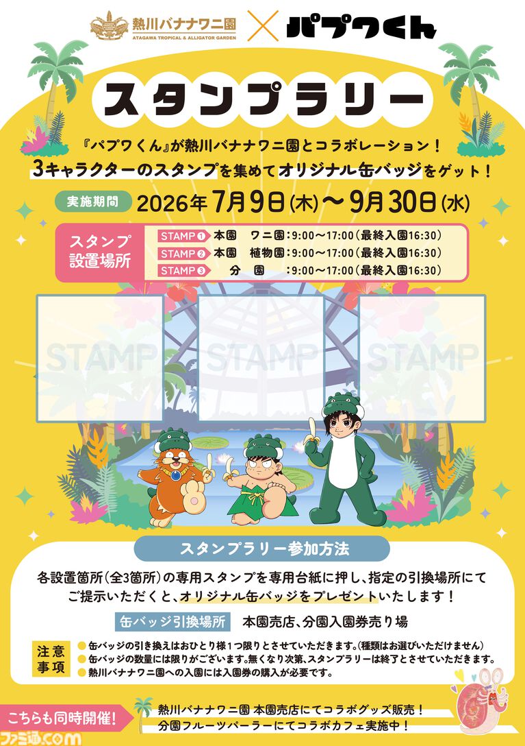 『パプワくん』本日(7/9)発売。柴田亜美先生の代表作が絵本に! 熱川バナナワニ園でもスペシャルコラボイベントが開催