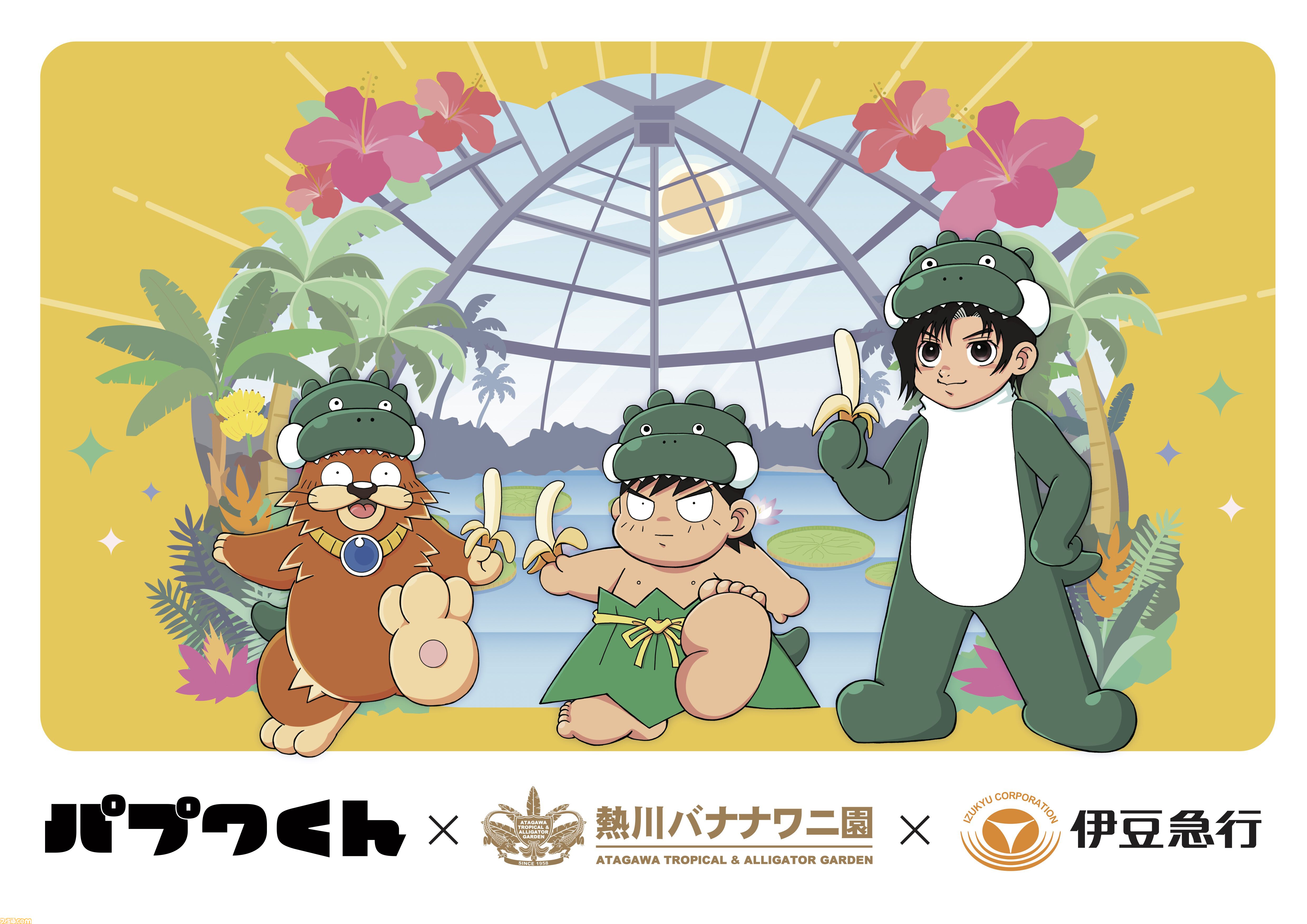 パプワくん』本日（7/9）発売。柴田亜美氏の代表作が絵本に！ 熱川