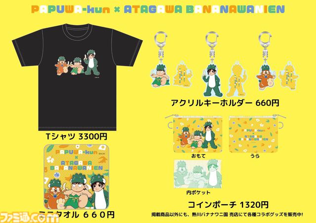 『パプワくん』本日（7/9）発売。柴田亜美先生の代表作が絵本に！ 熱川バナナワニ園でもスペシャルコラボイベントが開催