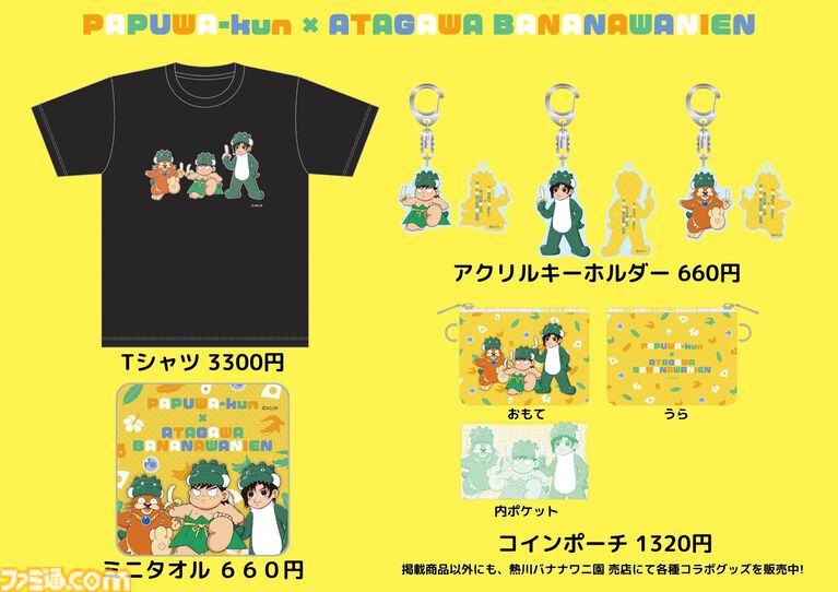『パプワくん』本日（7/9）発売。柴田亜美先生の代表作が絵本に！ 熱川バナナワニ園でもスペシャルコラボイベントが開催
