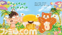『パプワくん』本日（7/9）発売。柴田亜美先生の代表作が絵本に！ 熱川バナナワニ園でもスペシャルコラボイベントが開催