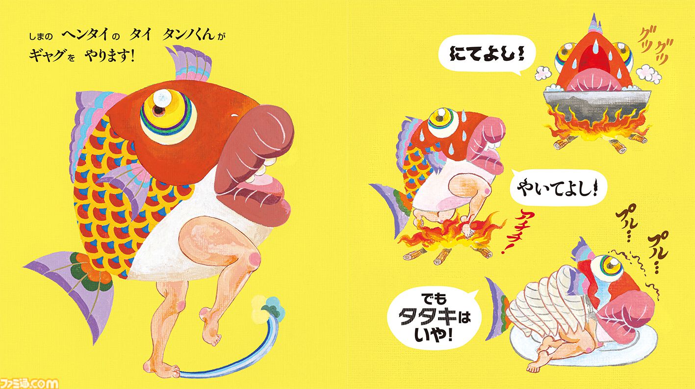 『パプワくん』本日（7/9）発売。柴田亜美先生の代表作が絵本に！ 熱川バナナワニ園でもスペシャルコラボイベントが開催