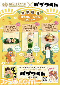 『パプワくん』本日（7/9）発売。柴田亜美先生の代表作が絵本に！ 熱川バナナワニ園でもスペシャルコラボイベントが開催