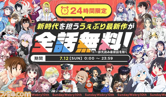 【全話無料】『愛してるゲームを終わらせたい』『君は冥土様。』など50作品以上を一気読みするチャンス。サンデーうぇぶりで7月10日から3日間キャンペーンが開催