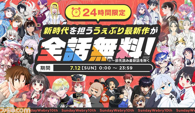 【全話無料】『愛してるゲームを終わらせたい』『君は冥土様。』など50作品以上を一気読みするチャンス。サンデーうぇぶりで7月10日から3日間キャンペーンが開催