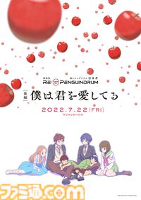 『輪るピングドラム』テレビシリーズがYouTubeで7月17日より無料配信。『少女革命ウテナ』幾原邦彦監督によるオリジナルアニメ