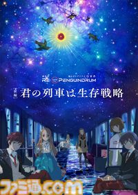『輪るピングドラム』テレビシリーズがYouTubeで7月17日より無料配信。『少女革命ウテナ』幾原邦彦監督によるオリジナルアニメ