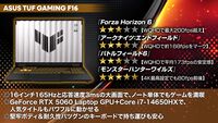ASUS "TUF Gaming F16" 実機レビュー。『Forza Horizon 6』WQHDで200fps超え＆米軍MIL規格対応、Amazonプライムデーで9万円オフの21万円