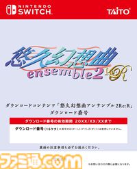 『悠久幻想曲 2nd Album リバイバル』発売日が2027年3月18日に決定。フルリニューアルされたキャラクターグラフィックで楽しめる