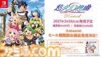 『悠久幻想曲 2nd Album リバイバル』発売日が2027年3月18日に決定。フルリニューアルされたキャラクターグラフィックで楽しめる