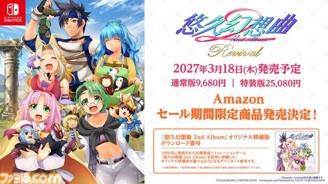 『悠久幻想曲 2nd Album リバイバル』発売日が2027年3月18日に決定。フルリニューアルされたキャラクターグラフィックで楽しめる