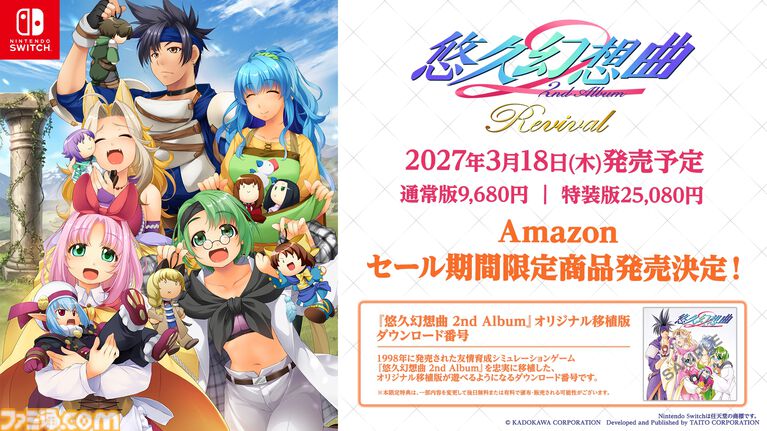 『悠久幻想曲 2nd Album リバイバル』発売日が2027年3月18日に決定。フルリニューアルされたキャラクターグラフィックで楽しめる