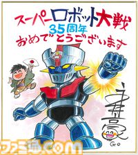 永井豪インタビュー。「『マジンガーZ』はクルマの渋滞を見て思いついた」。『スパロボ』の顔としても愛されるくろがねの城はこうして生まれた【スパロボ35周年記念】
