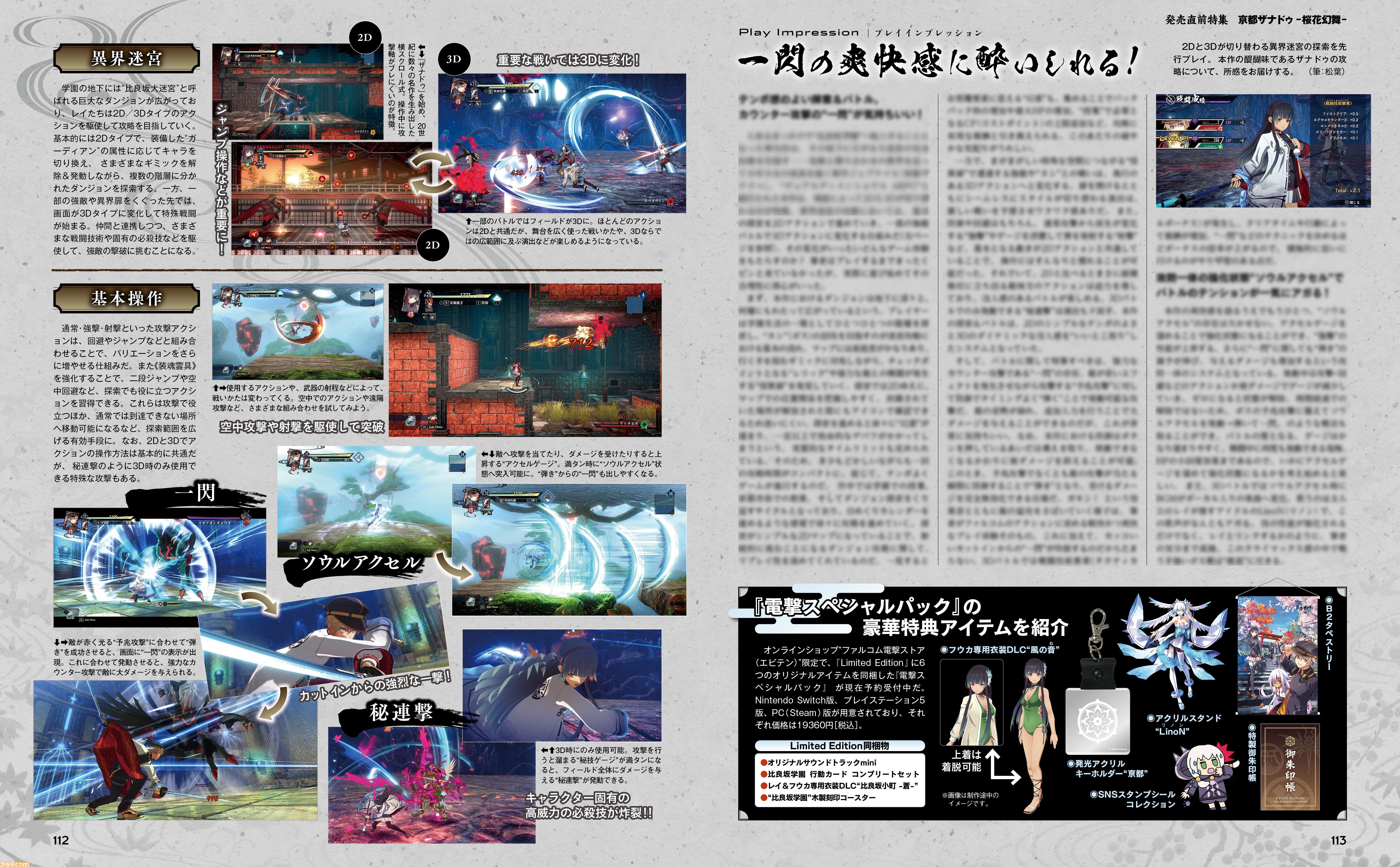『亰都ザナドゥ -桜花幻舞-』日本ファルコム期待の新作を判明済み情報＆プレイインプレッションで鋭く斬り込む発売直前特集!!【先出し週刊ファミ通】