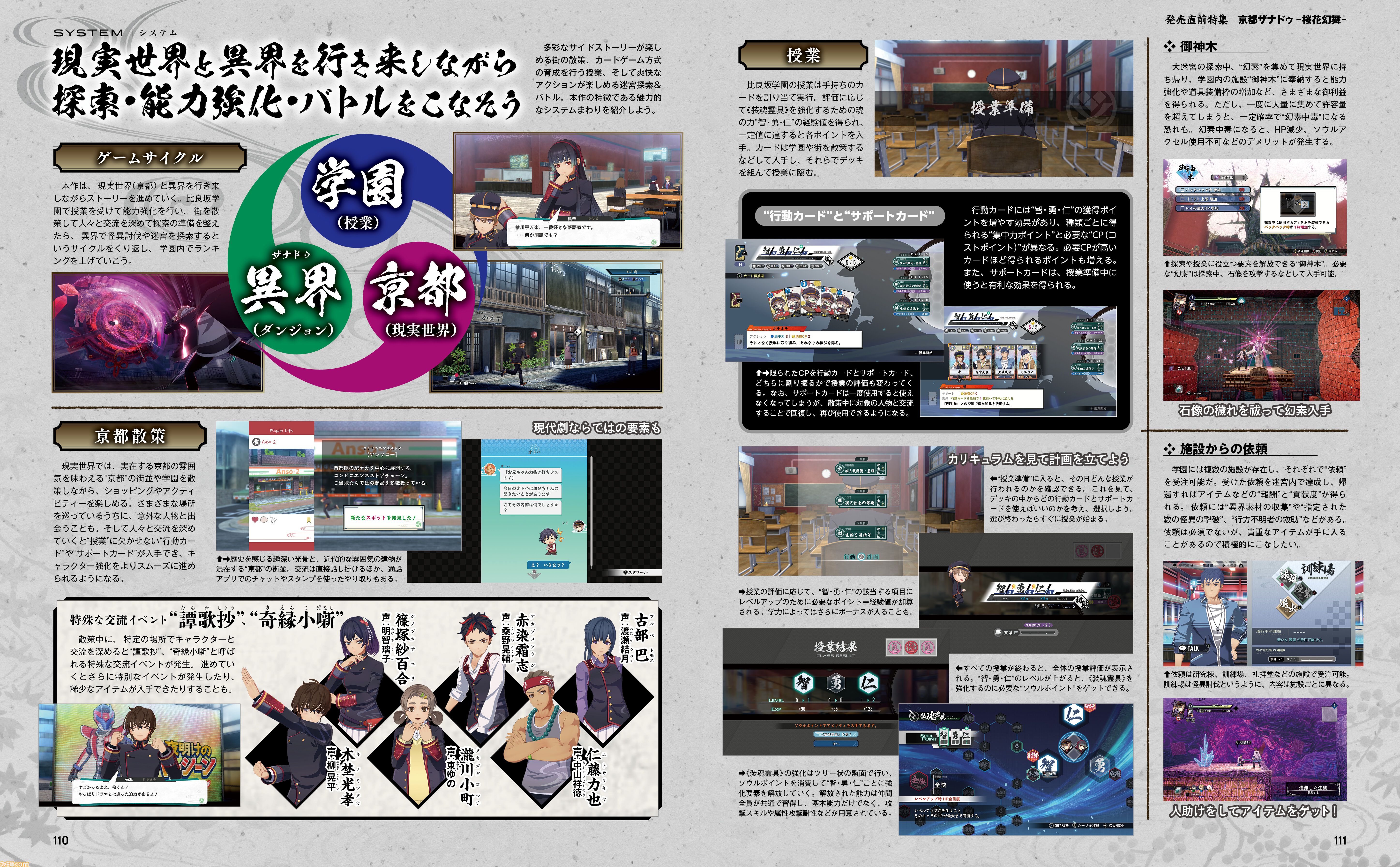 『亰都ザナドゥ -桜花幻舞-』日本ファルコム期待の新作を判明済み情報＆プレイインプレッションで鋭く斬り込む発売直前特集!!【先出し週刊ファミ通】