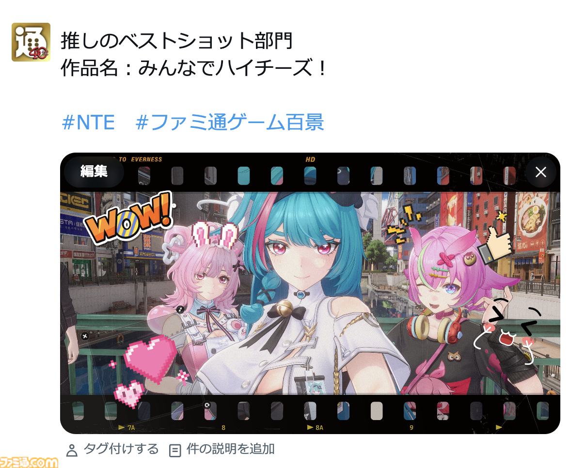 『NTE』フォトコンテスト開催！ 受賞者には特別なミニアルバムをプレゼント【ファミ通ゲーム百景】