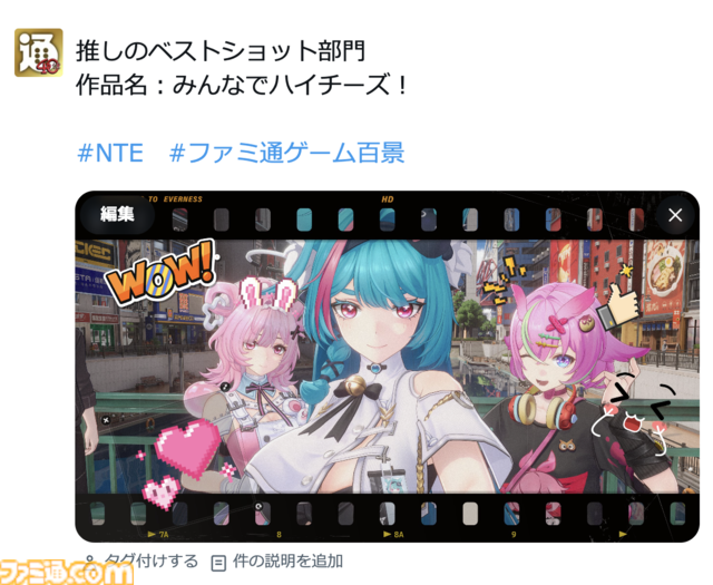 『NTE』フォトコンテスト開催！ 受賞者には特別なミニアルバムをプレゼント【ファミ通ゲーム百景】