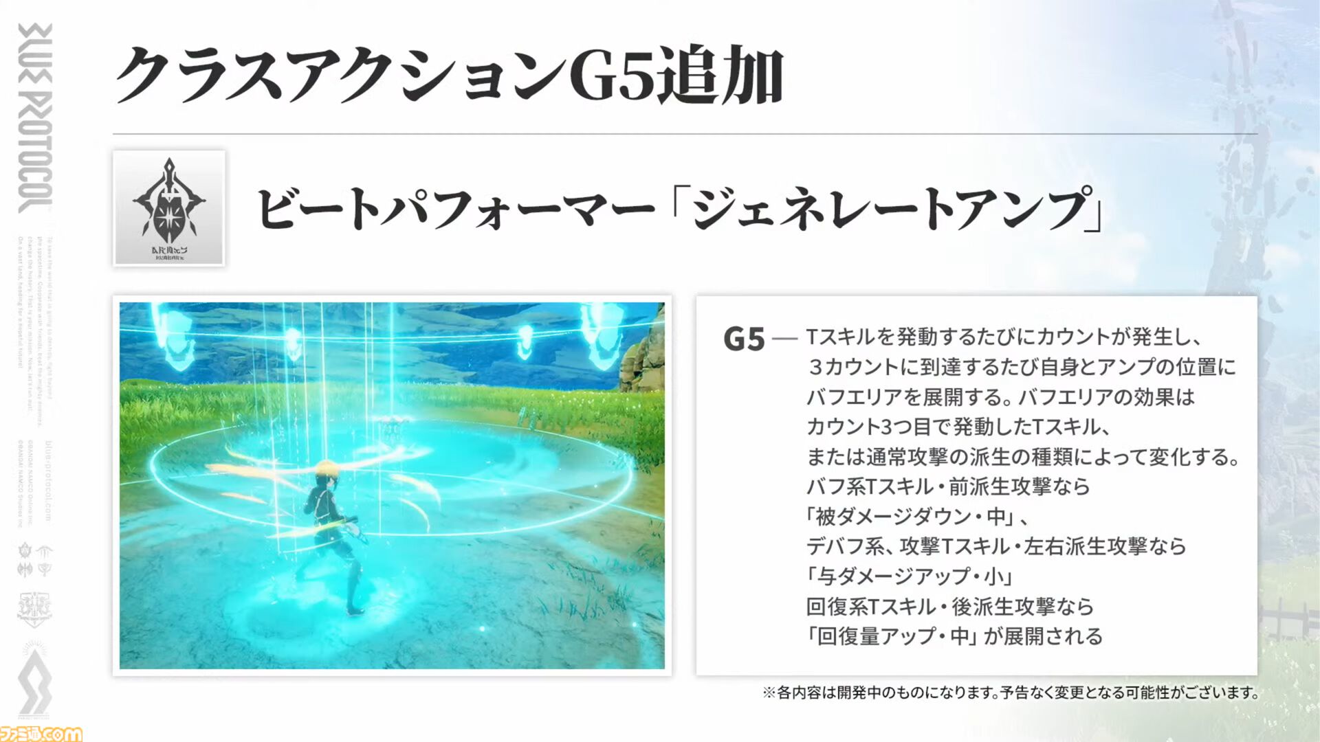 『ブループロトコル』のいまを開発・運営はどうとらえているのか。1周年アップデート“Beyond”前に仕込まれた楽しさへの布石「ショットガンみたいな5way接射はロマン」
