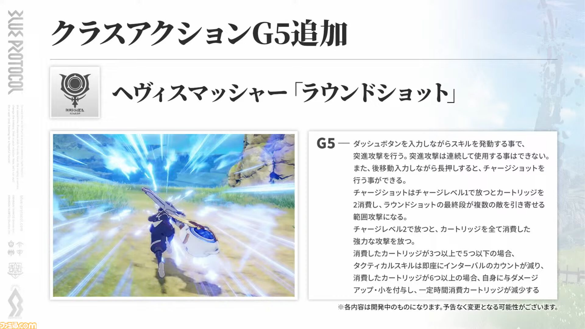 『ブループロトコル』のいまを開発・運営はどうとらえているのか。1周年アップデート“Beyond”前に仕込まれた楽しさへの布石「ショットガンみたいな5way接射はロマン」