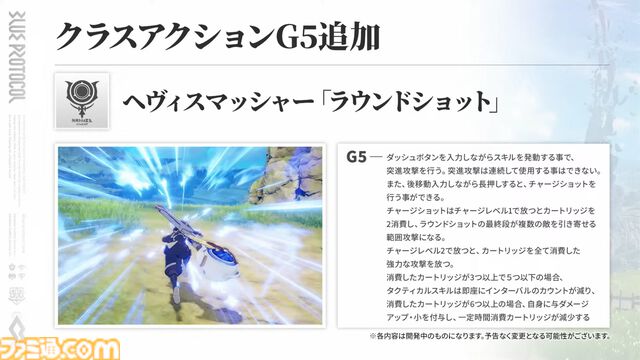 『ブループロトコル』のいまを開発・運営はどうとらえているのか。1周年アップデート“Beyond”前に仕込まれた楽しさへの布石「ショットガンみたいな5way接射はロマン」
