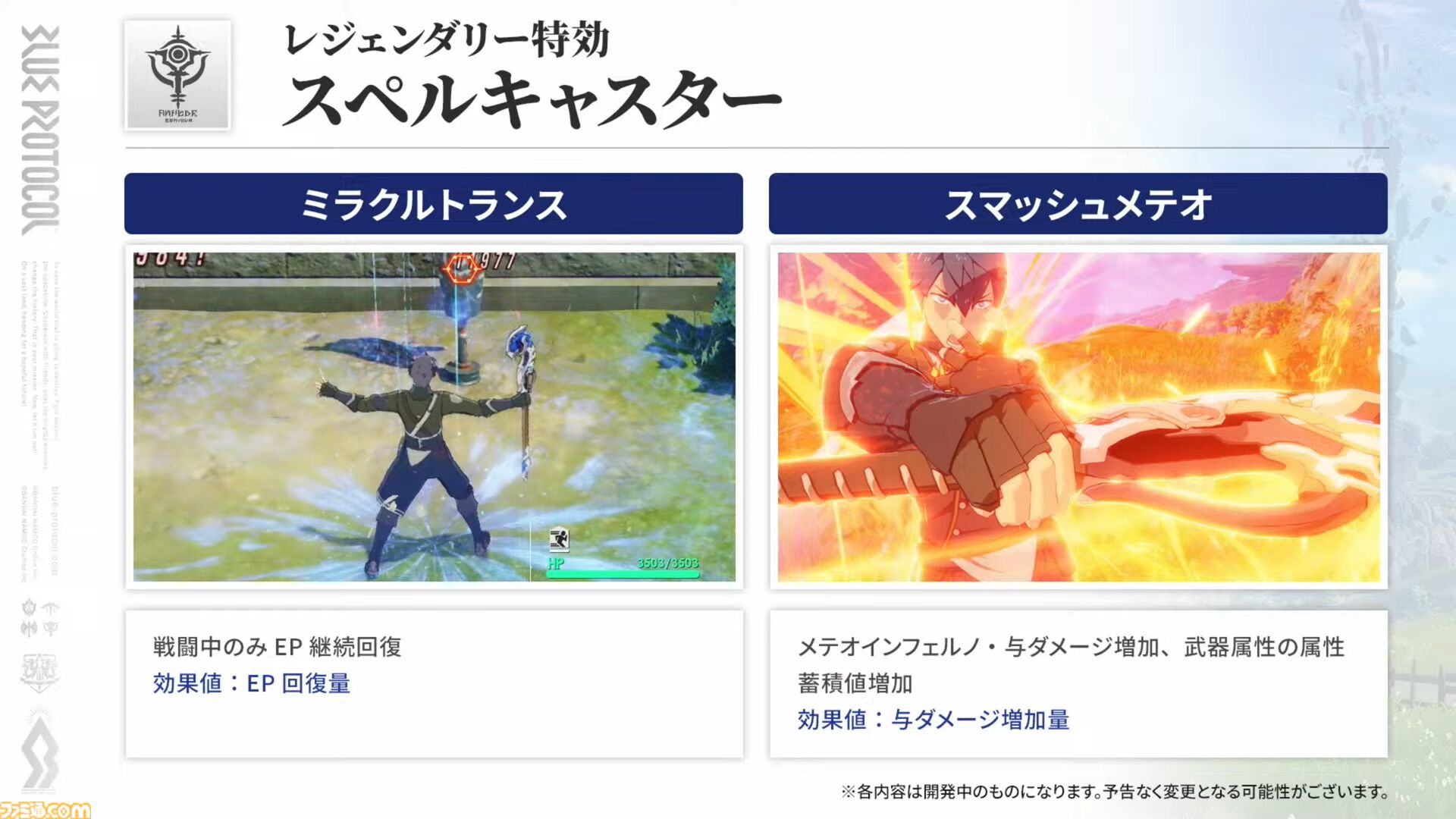 『ブループロトコル』のいまを開発・運営はどうとらえているのか。1周年アップデート“Beyond”前に仕込まれた楽しさへの布石「ショットガンみたいな5way接射はロマン」