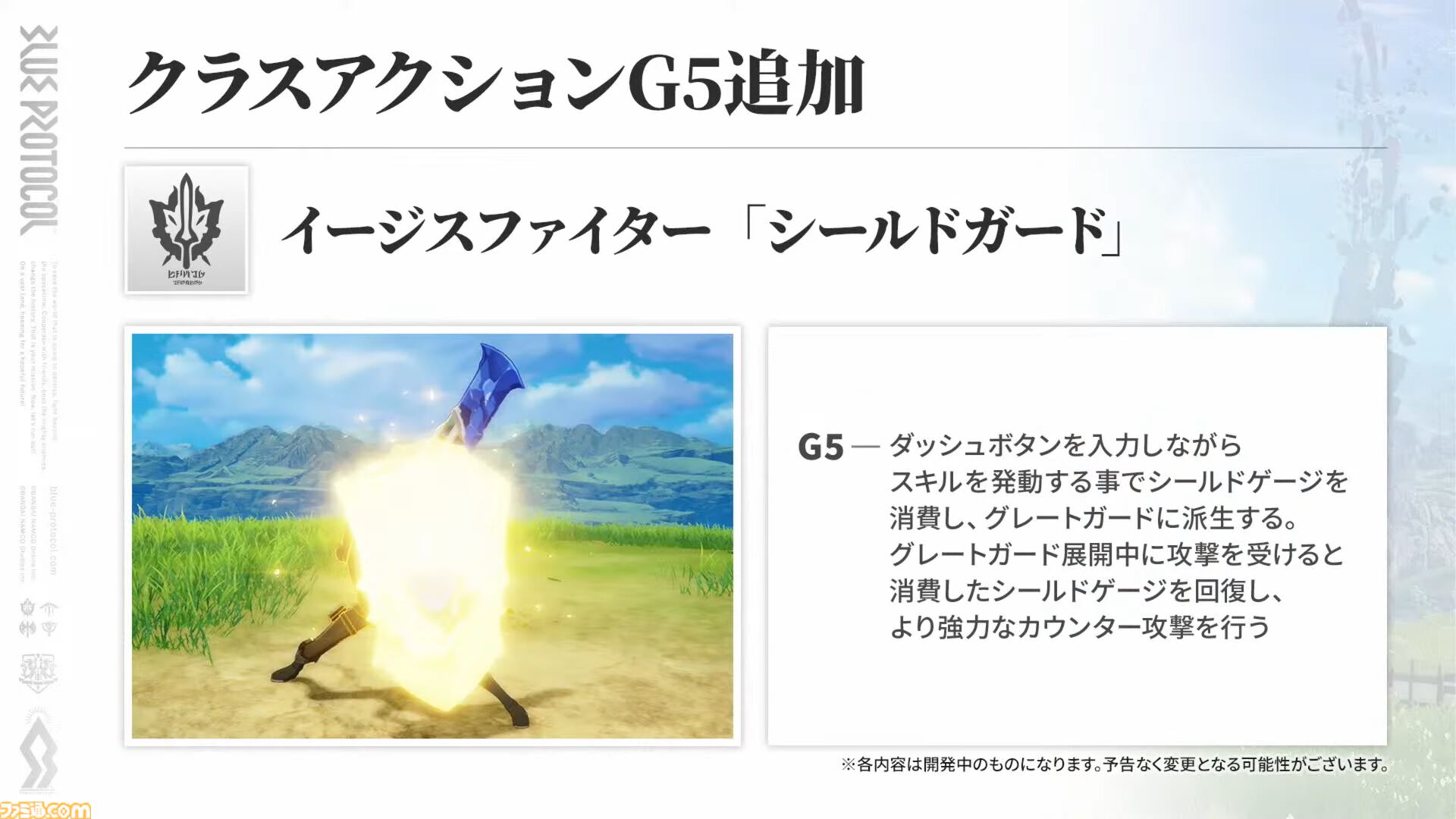 『ブループロトコル』のいまを開発・運営はどうとらえているのか。1周年アップデート“Beyond”前に仕込まれた楽しさへの布石「ショットガンみたいな5way接射はロマン」
