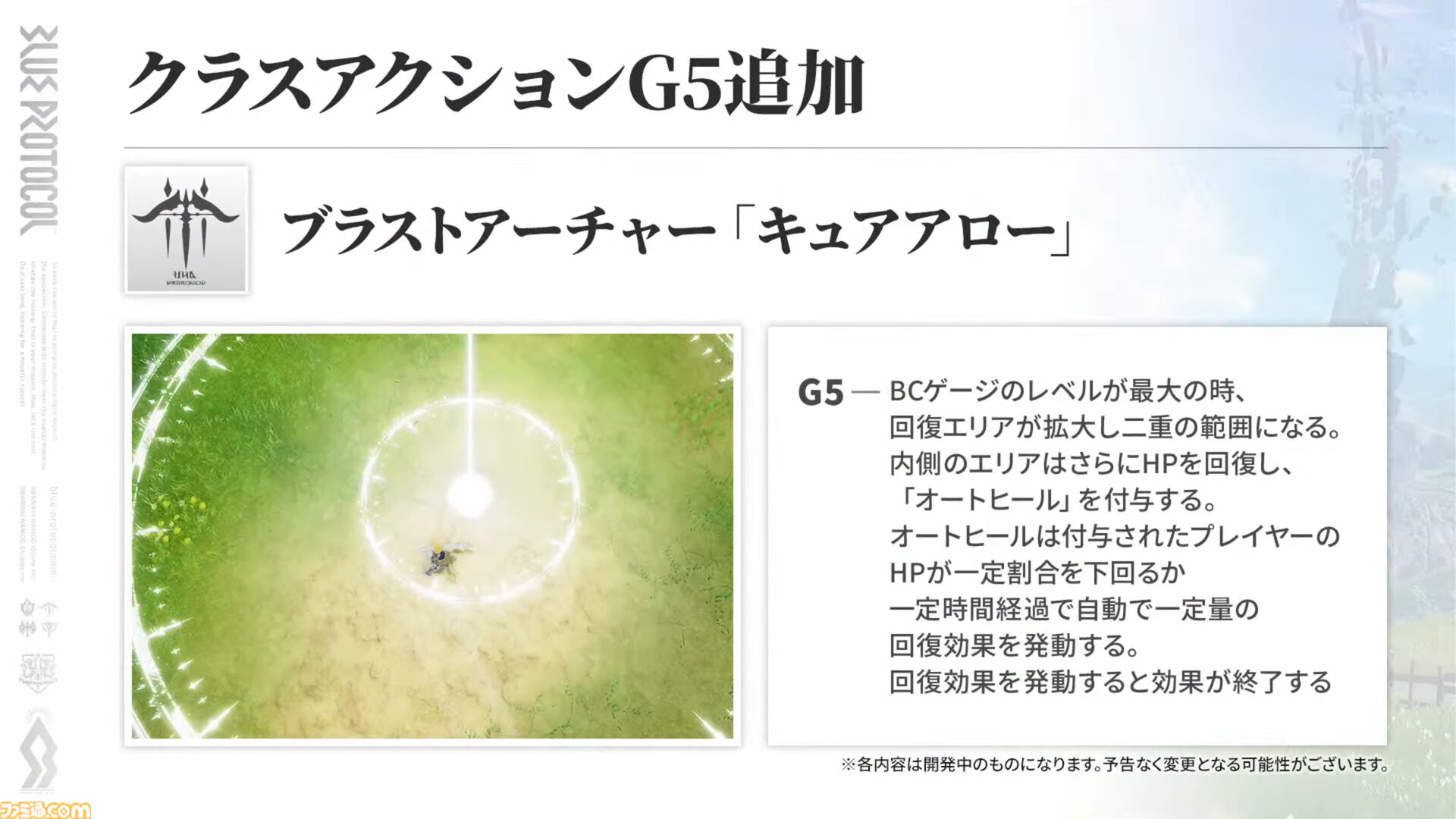 『ブループロトコル』のいまを開発・運営はどうとらえているのか。1周年アップデート“Beyond”前に仕込まれた楽しさへの布石「ショットガンみたいな5way接射はロマン」